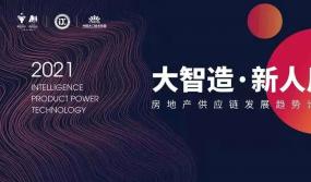 �������졤���˾ӡ�2021���خa(ch��n)����(y��ng)朰l(f��)չڅ��(sh��)Փ���ڽ�ɽ�ɹ��e�k