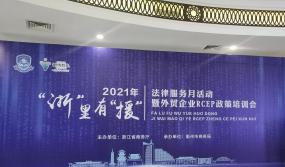 �T(m��n)�I(y��)��(du��)���Q(m��o)���A(y��)���c(di��n)�M����I(y��)����2021�ꡰ�㡱���С�Ԯ�����ɷ���(w��)�»��(d��ng)�����Q(m��o)��I(y��)RCEP������Ӗ(x��n)��(hu��)